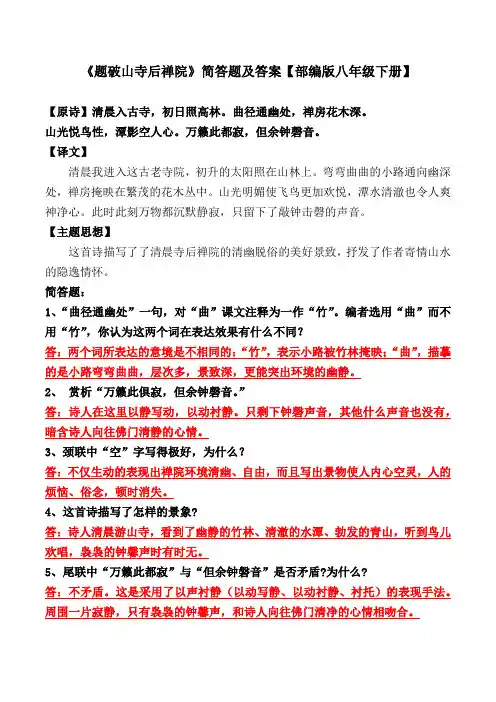 《题破山寺后禅院》简答及解析