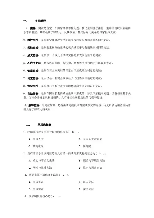 宪法学复习资料