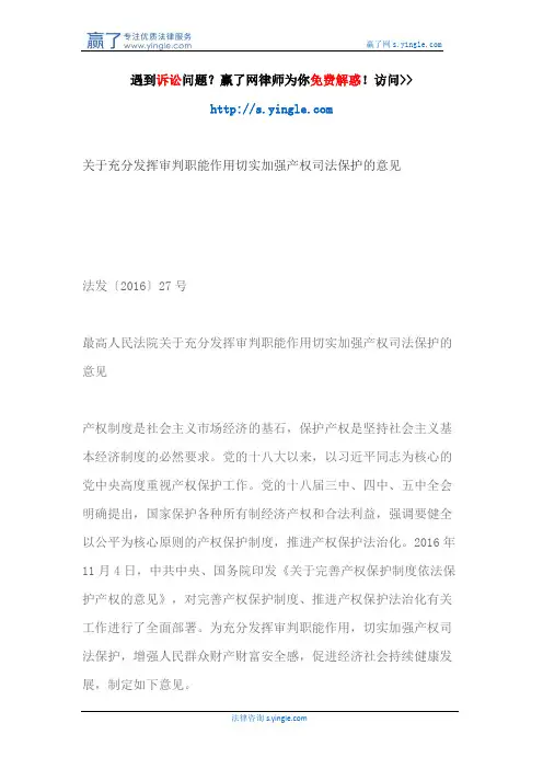 关于充分发挥审判职能作用切实加强产权司法保护的意见