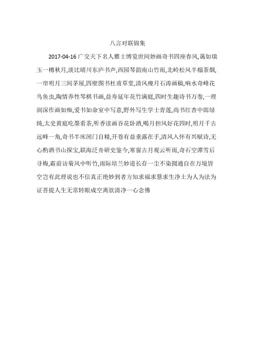 八言对联锦集