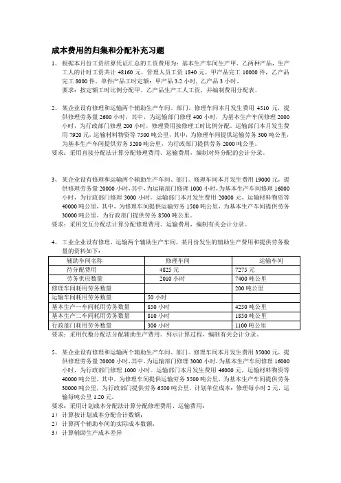 成本费用的归集和分配补充习题.doc
