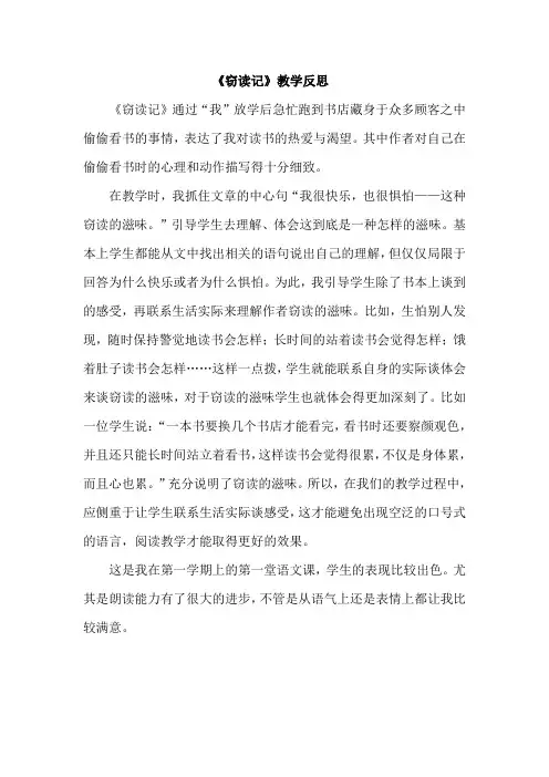 五年级语文上册教学反思