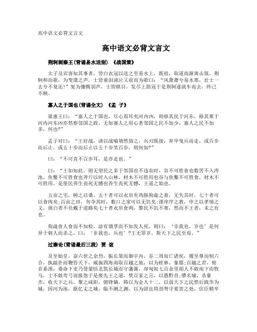 高中语文必背文言文 2