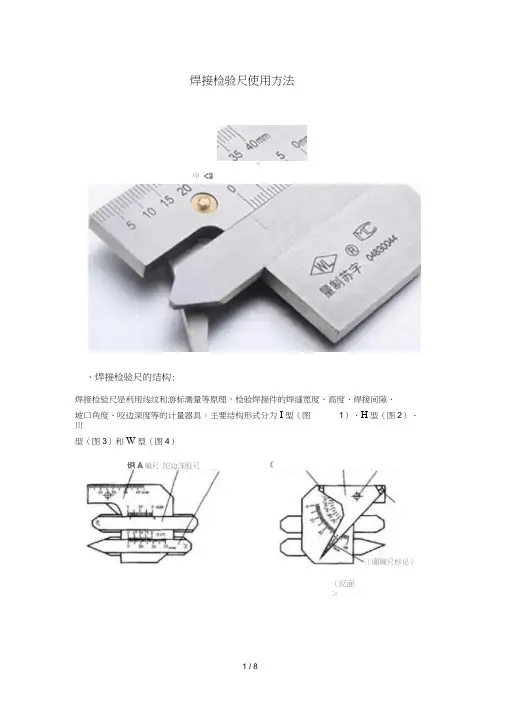 焊接检验尺使用方法
