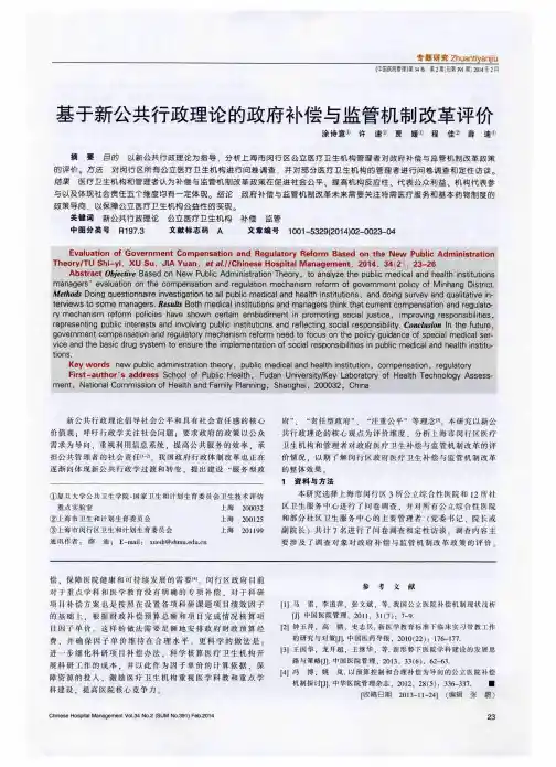基于新公共行政理论的政府补偿与监管机制改革评价