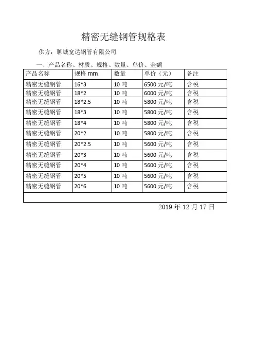 精密无缝钢管规格表价格表