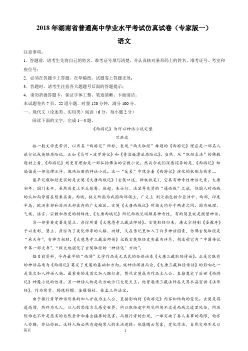 2018年湖南省普通高中学业水平考试仿真模拟试卷(专家版一)语文试题