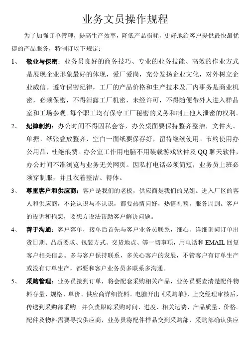 跟单文员业务操作规程