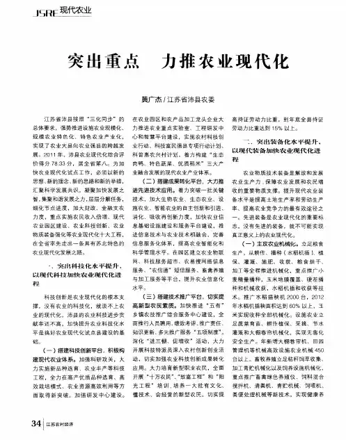 突出重点力推农业现代化