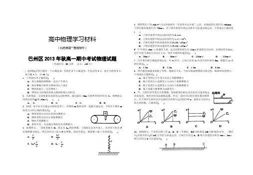 教科版高中物理必修一秋高一期中考试物理试题.doc
