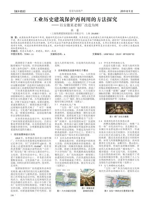 工业历史建筑保护再利用的方法探究——以安徽某老烟厂改造为例