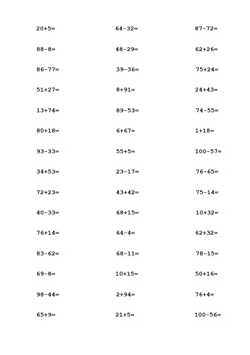 一年级100以内加减法口算题(1000道)(A4直接打印)