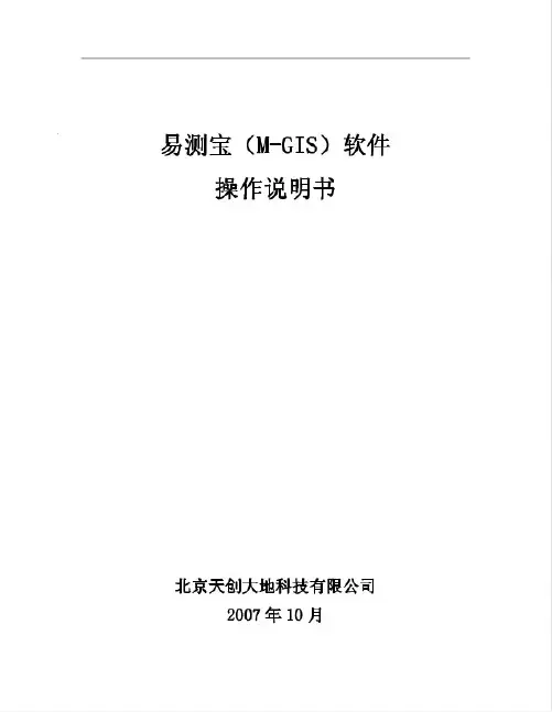 易测宝软件操作说明书