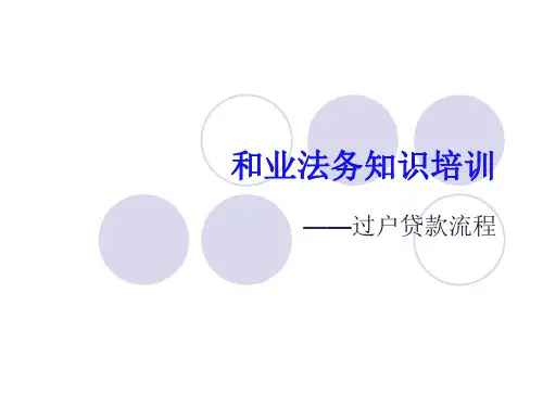 法务知识培训