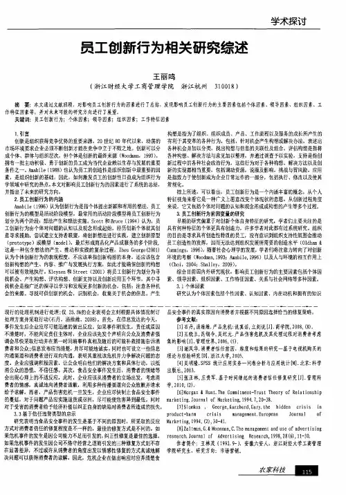 员工创新行为相关研究综述