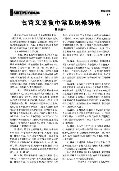 古诗文鉴赏中常见的修辞格