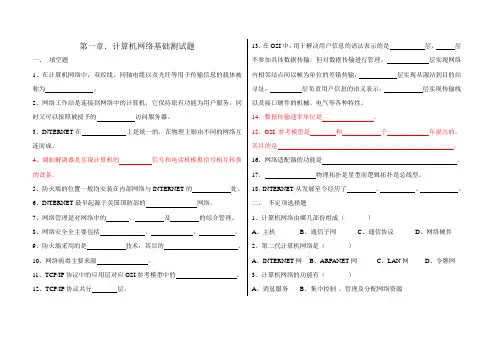 第一章计算机网络基础测试题
