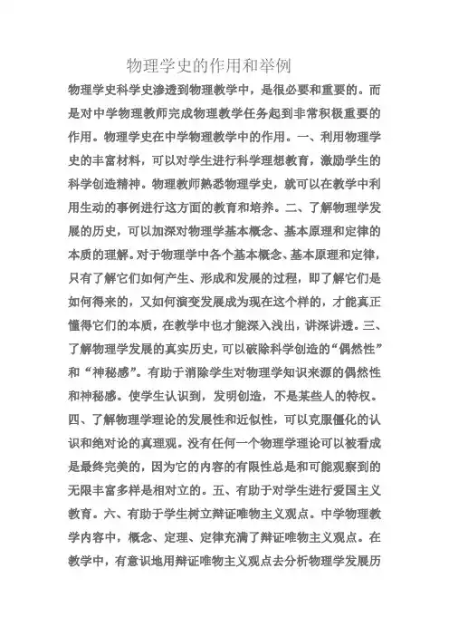 物理学史的作用和举例