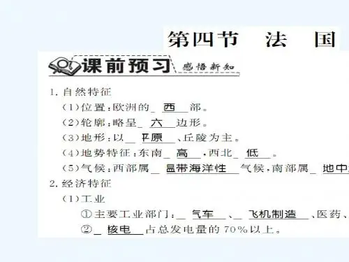 2018七年级地理下册 8.4 法国 (新版)湘教版