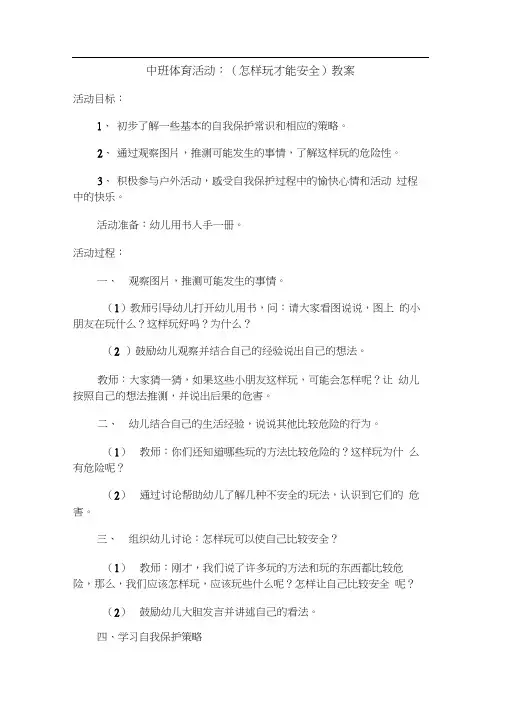 中班民间游戏课程教案