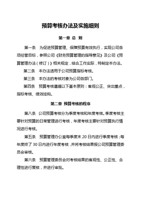 预算考核办法及实施细则