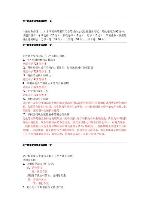 中级财务会计2期末复习分析版