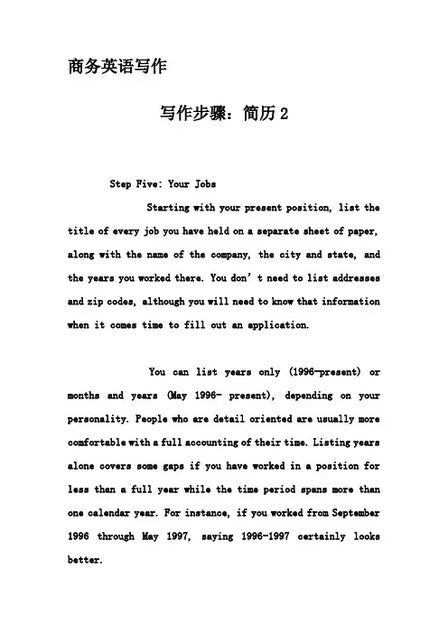 商务英语写作-写作步骤：简历2