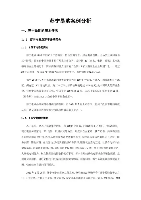 苏宁易购案例
