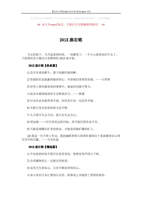 【优质文档】201X座右铭-精选word文档 (3页)