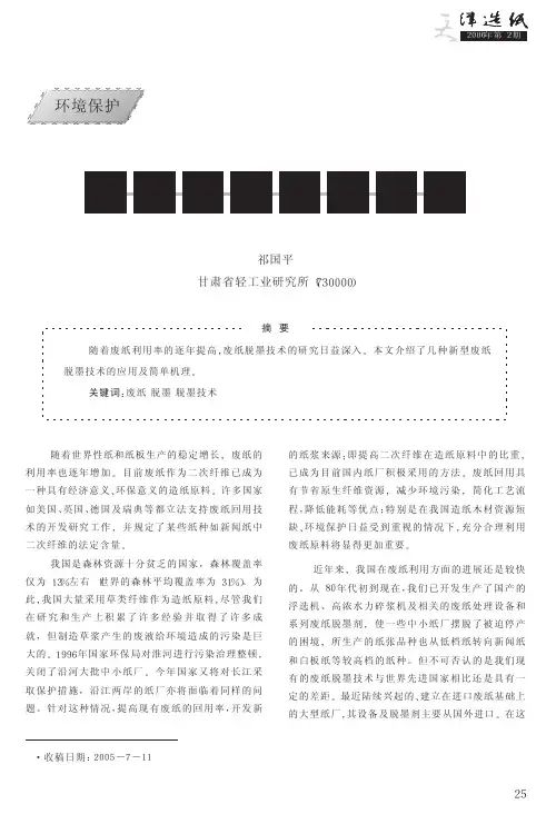 废纸脱墨技术概述