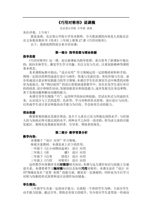 《巧用对称形》说课稿