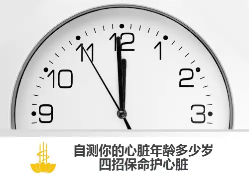 自测你的心脏年龄多少岁,四招保命护心脏