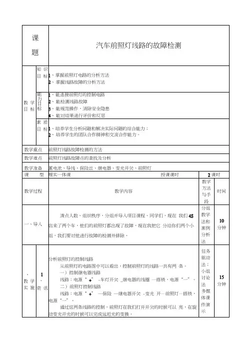 汽车前照灯线路的故障检测
