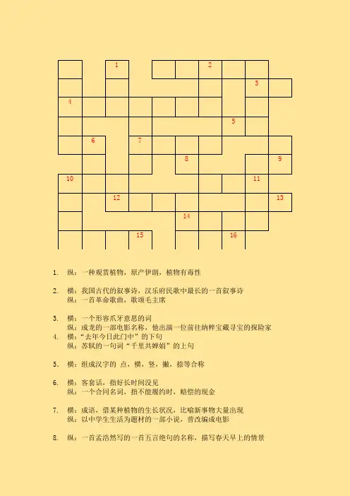 填字游戏 2