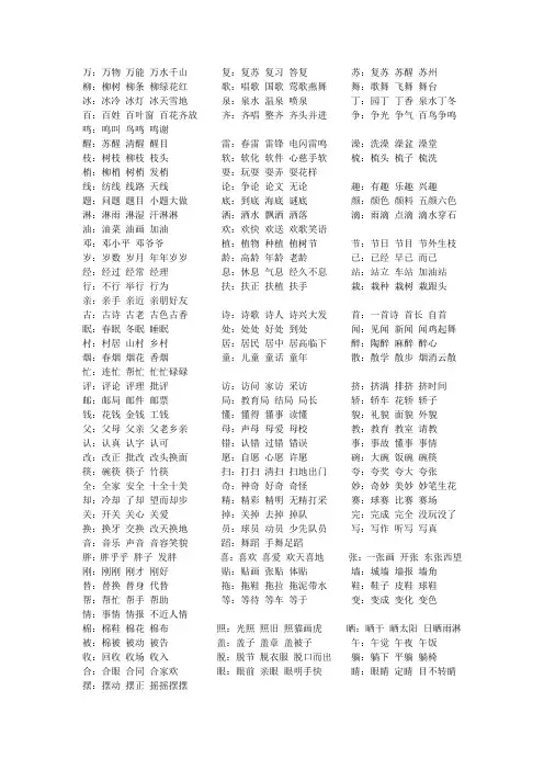 一下生字表一组词(词语卡片)全