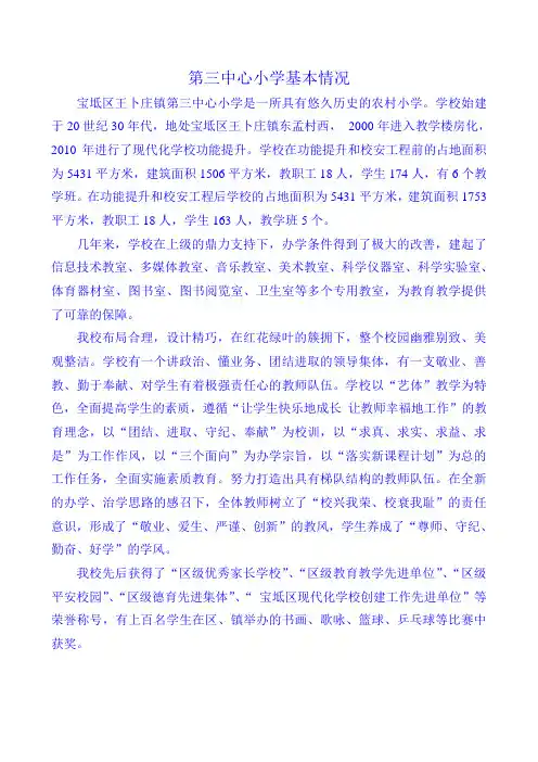 第三中心小学基本情况