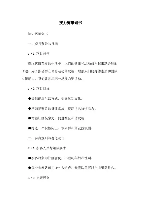 接力赛策划书 2