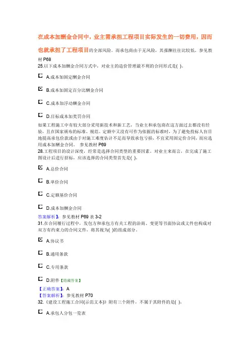 建设工程合同管理试题