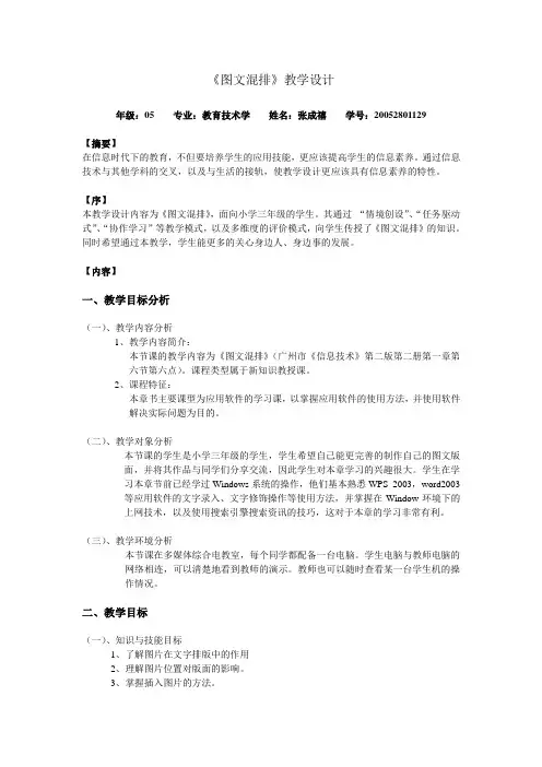 《图文混排》教学设计 2