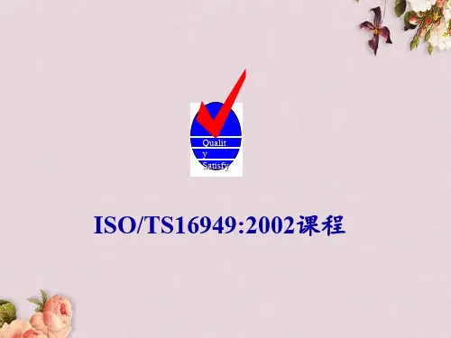 ISO-TS16949培训教材(ppt 134页)