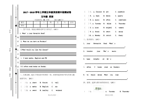 新人教版五年级上册英语期中试卷(标准试卷用8开纸或A3纸打印)