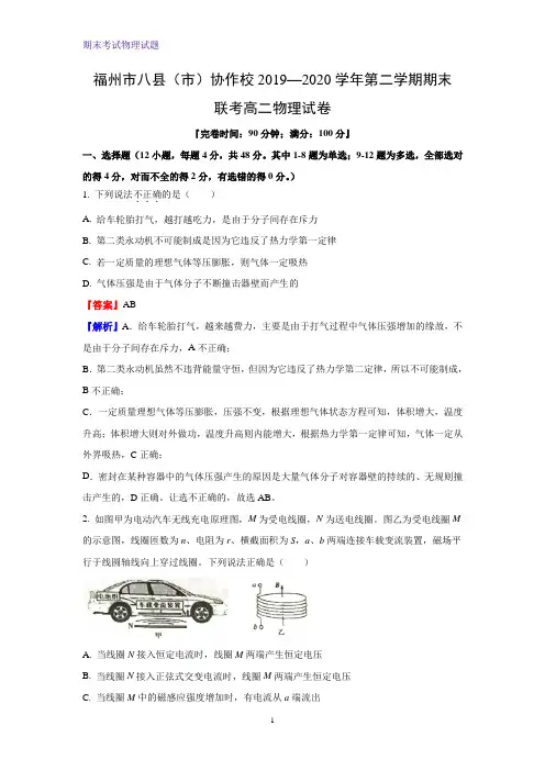 2019-2020学年福建省福州市八县(市)协作体高二下学期期末联考物理试题(解析版)