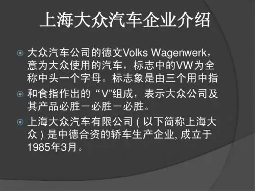 上海大众汽车企业