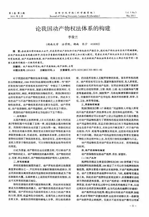 论我国动产物权法体系的构建