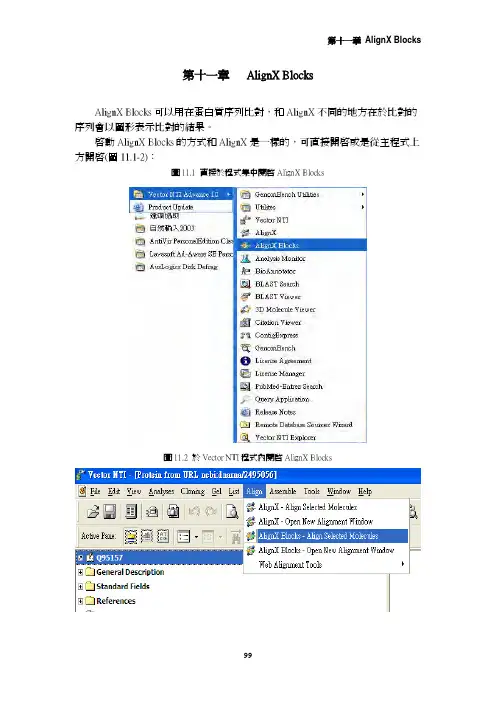 Vector_NTI_10_使用说明书(繁体中文)-2