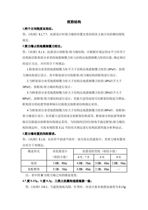 框剪结构经验总结