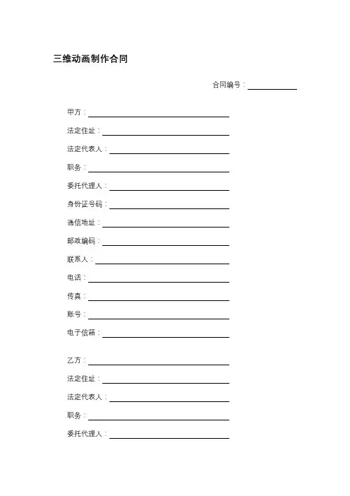 三维动画制作合同(标准模板)
