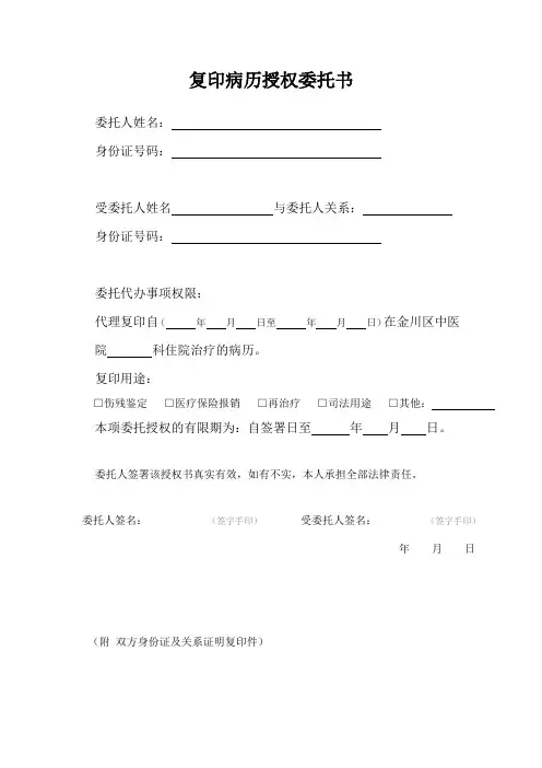 病历复印授权委托书