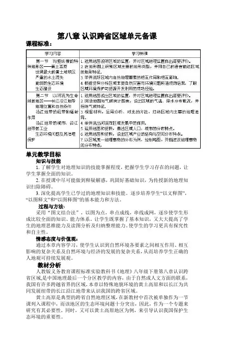 第八章 认识跨省区域新课教案