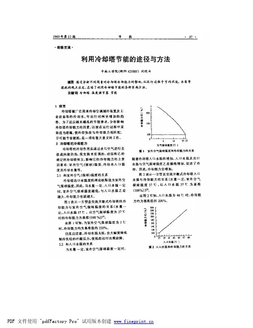 暖通空调系统中冷却塔的设计与节能探讨